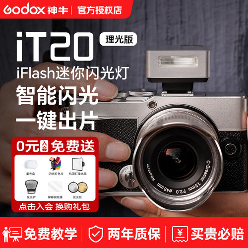 【理光银色现货】神牛it20闪光灯