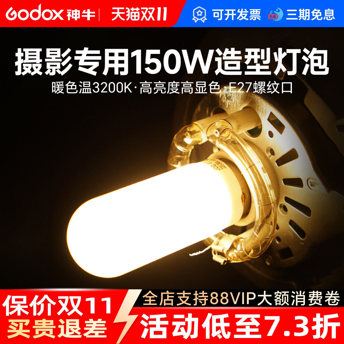 75w/150w/250w闪光灯摄影造型灯泡闪客 SK400W II DP600W适用神牛金贝影棚摄影灯影室灯E27螺纹口通用型