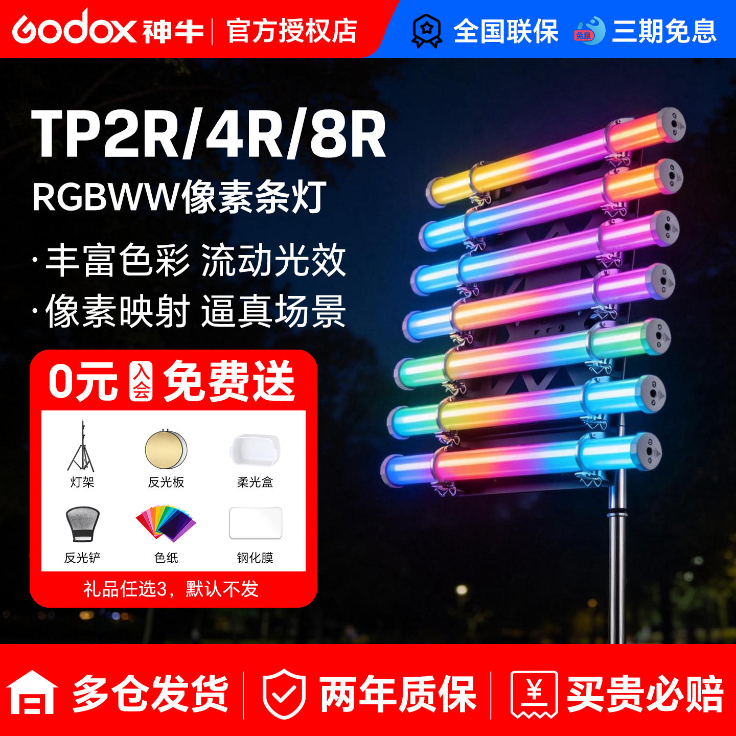神牛TP-2R4R8R像素控光补光灯