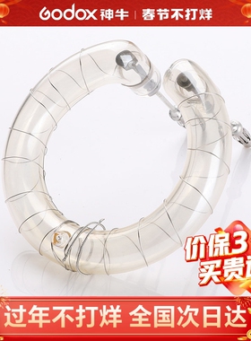 godox神牛影棚闪光灯管150W/200W/250W/SK400II/600W/800W/1200W ad200 ad300pro  ad400pro原厂原装灯泡灯管