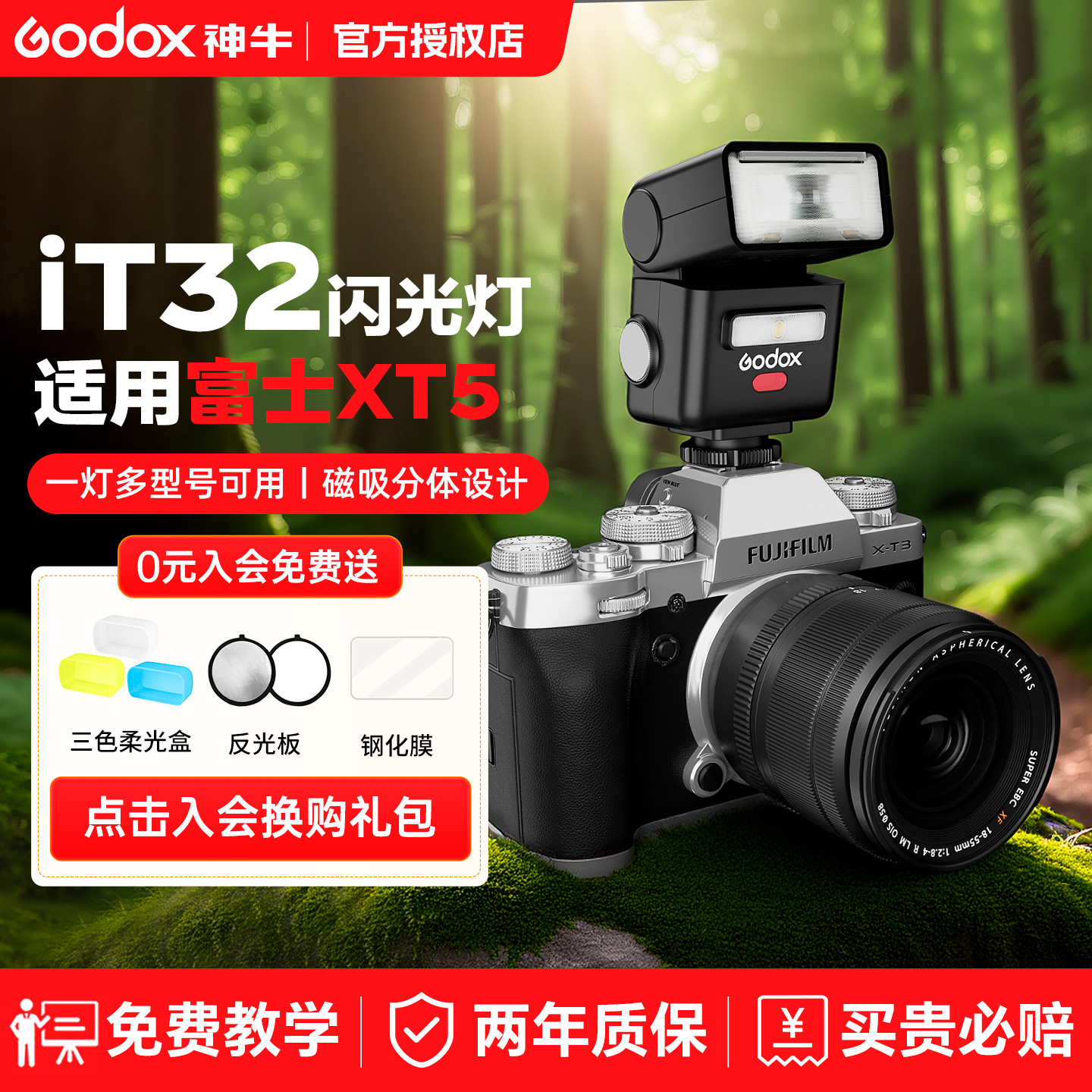 【富士专用】神牛it32闪光灯