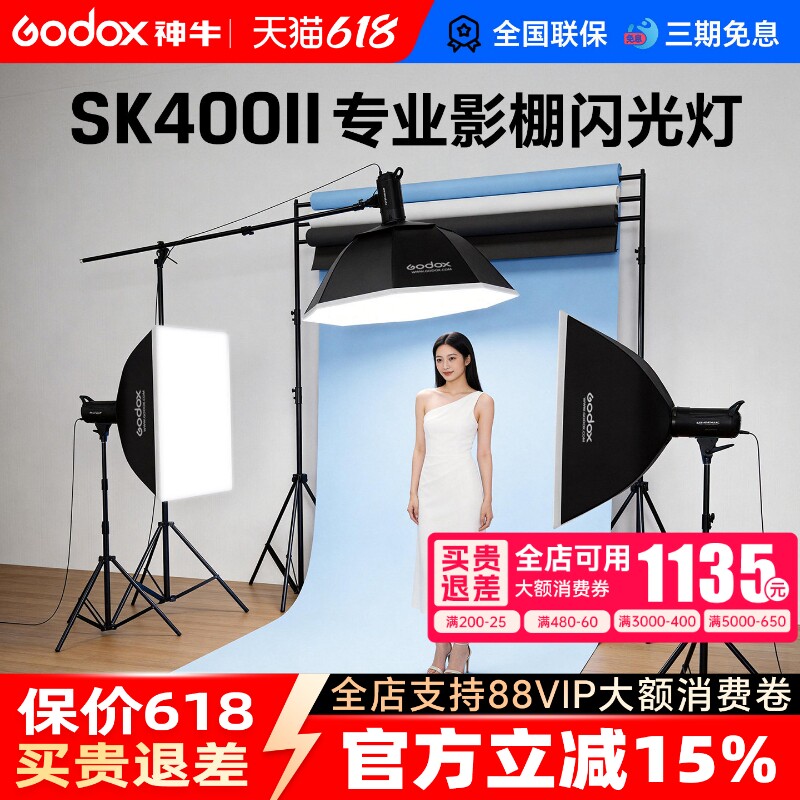【入会送大礼包】神牛摄影灯SK400 II二代影室闪光灯套装证件照肖像照摄影棚产品服装人像拍摄照相摄影闪光灯