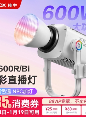 【12期分期】神牛LA600R/BI 全彩补光灯600W 专业影视直播双色温常亮柔光RGB拍照氛围灯LED影视灯色彩发丝灯
