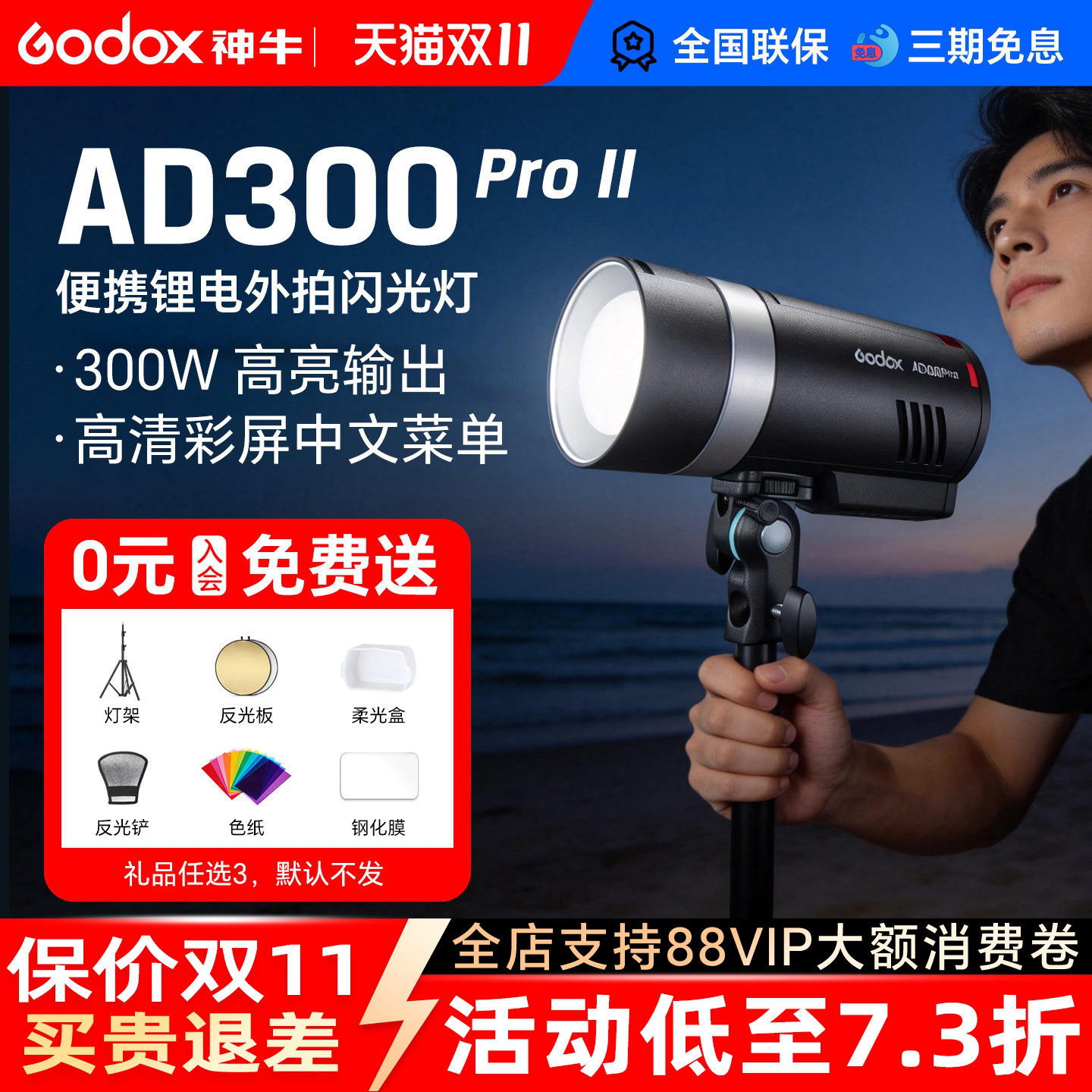 神牛AD300pro ii 二代外拍灯闪光灯摄影灯补光灯口袋灯便携300W户外单反补光高速同步TTL自动测光锂电闪光