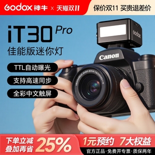 佳能专用 m50 g12 Pro高速TTL闪光灯 R100 Godox神牛iT30 热靴机顶灯 适用于佳能R50相机 R10