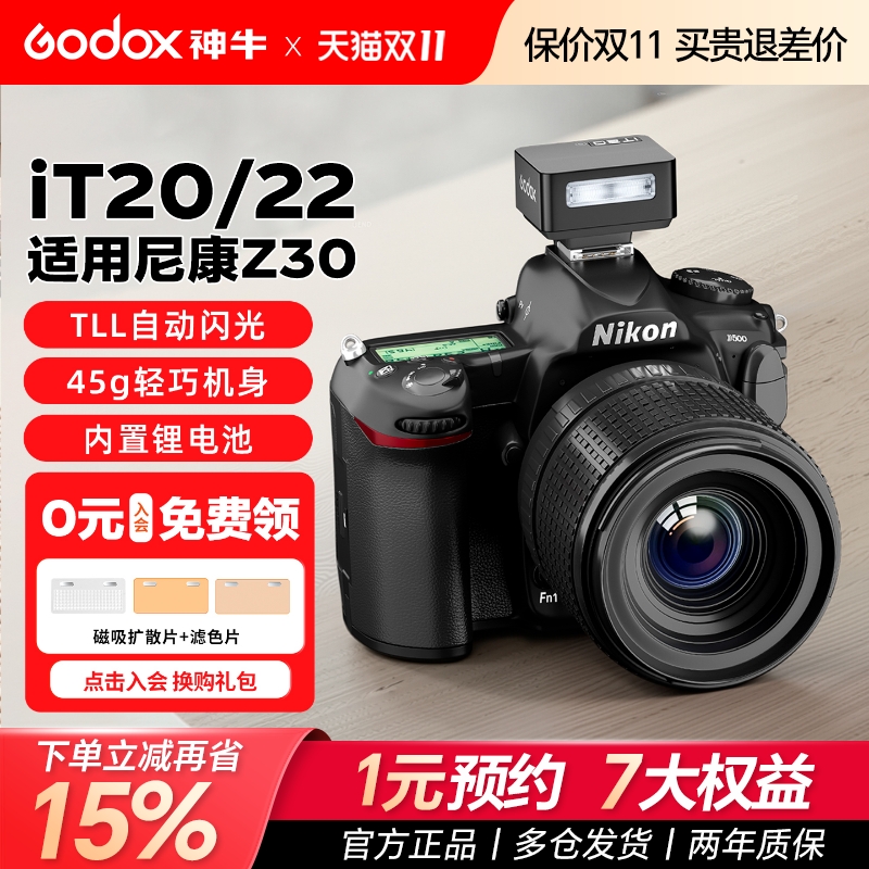 【已售近十万W】it20TTL闪光灯