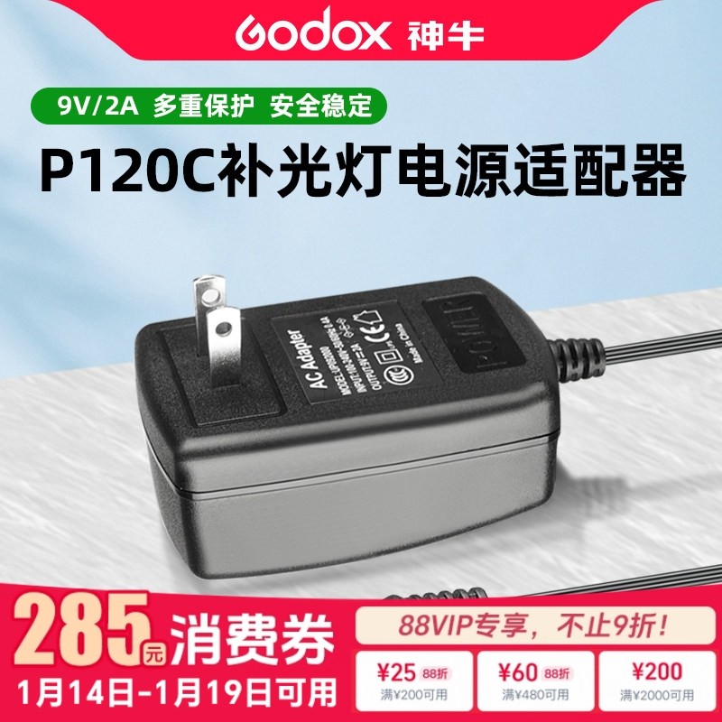 神牛LED补光灯电源适配器P120C LC500 LED1000 LED500专用充电器LED308原装线电源线常亮灯LED1000II LED170,3C数码配件,灯附件,淘宝优惠券,粉丝福利购,淘宝优惠卷