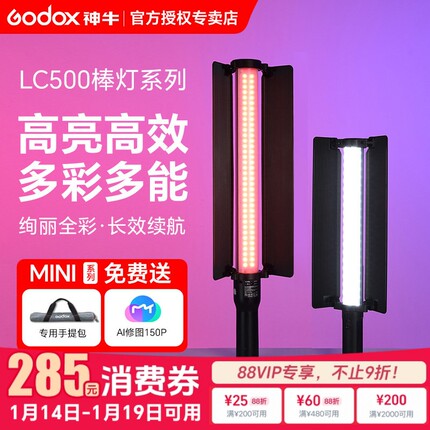 godox神牛led补光灯LC500/500R摄影冰灯便携手持棒灯RGB彩色LC1000外拍灯主播下巴灯 灯双色温舞蹈灯夜景人像
