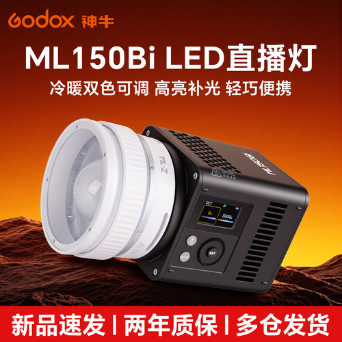 Godox神牛ML150IIBi补光灯