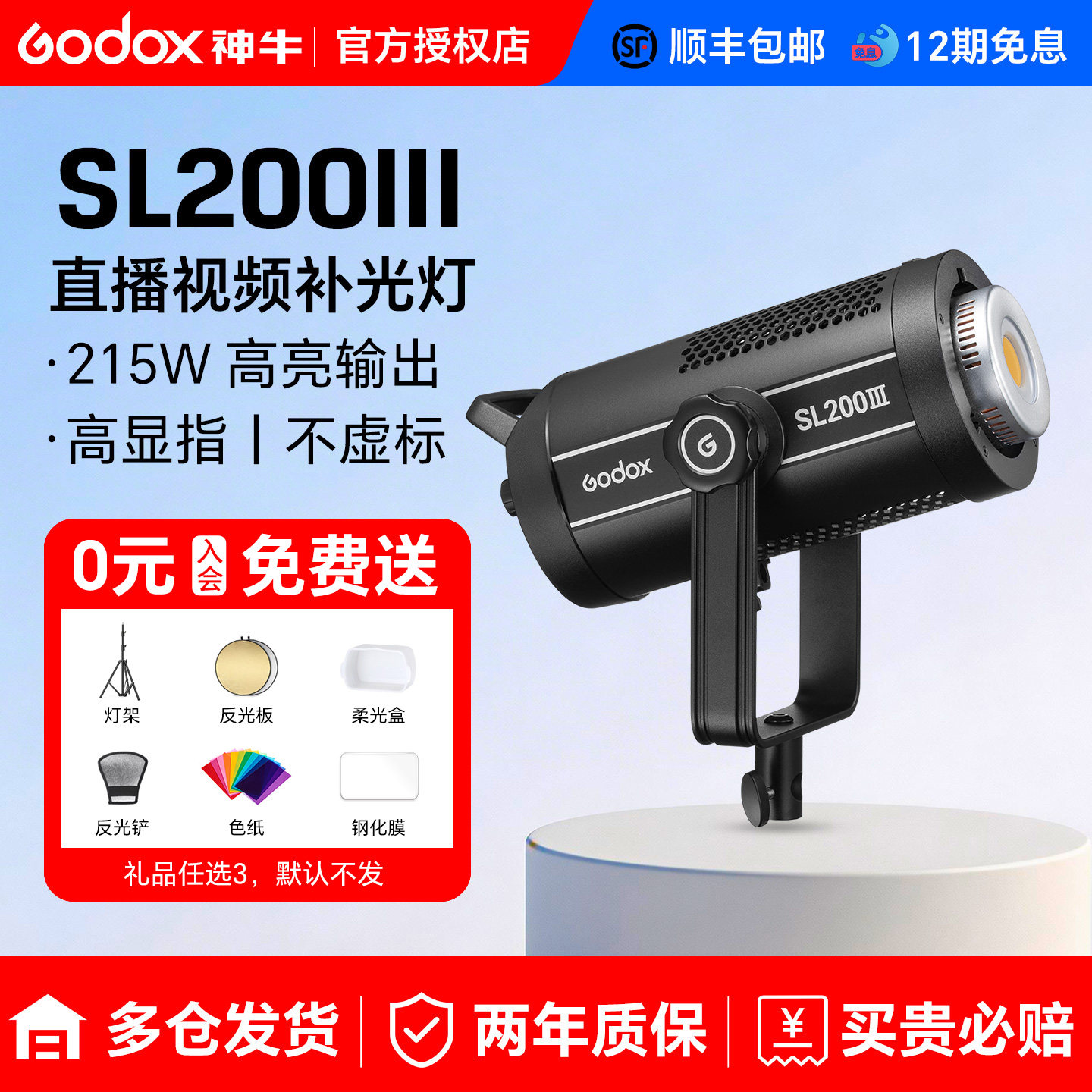【送货上门+12期免息】神牛SL200W/SL200BI三代直播补光灯摄影灯冷暖双色温主播专用LED常亮灯影视发丝灯