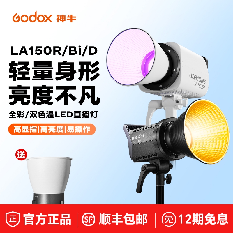 【顺丰包邮】LA150直播补光灯
