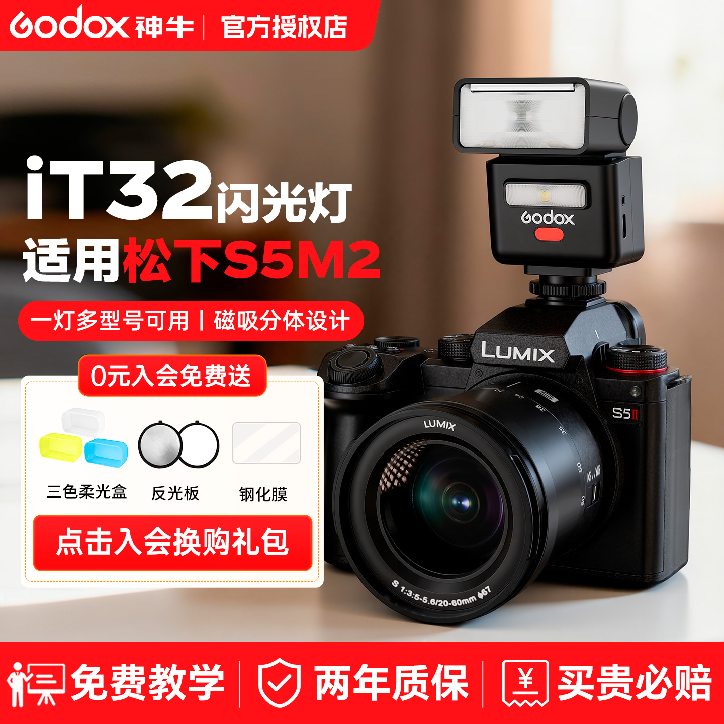 【松下专用】神牛it32闪光灯