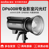 800w godox神牛DP600III三代 四代影室灯600w摄影闪光灯400w 1000