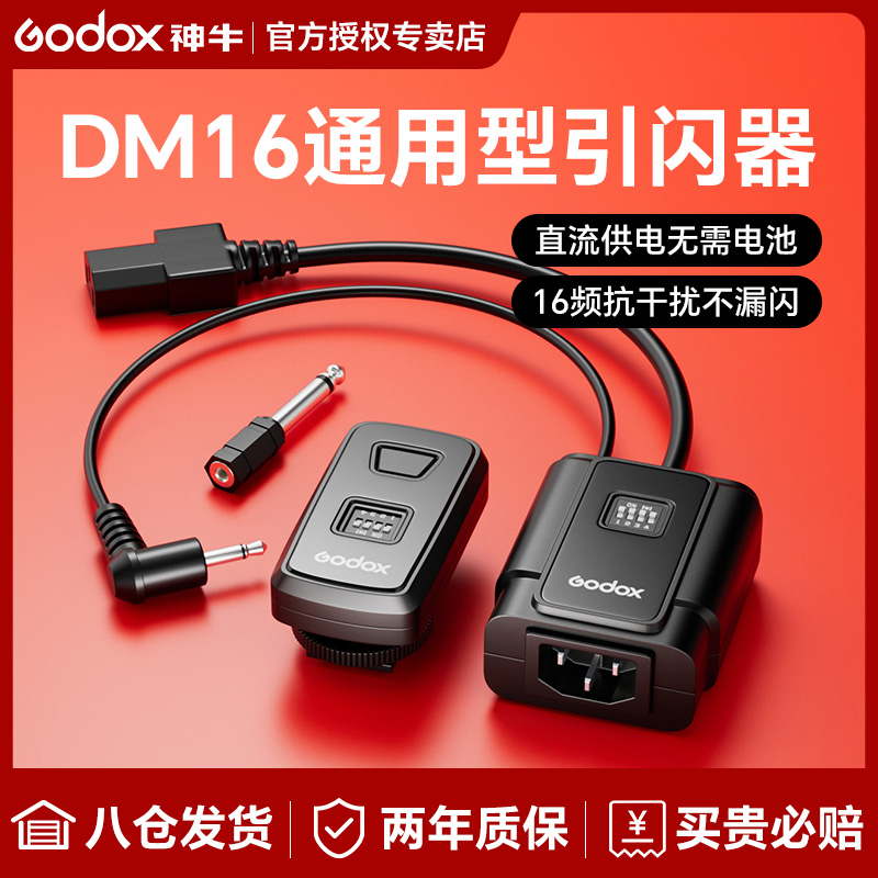 神牛闪光灯单反相机发射器