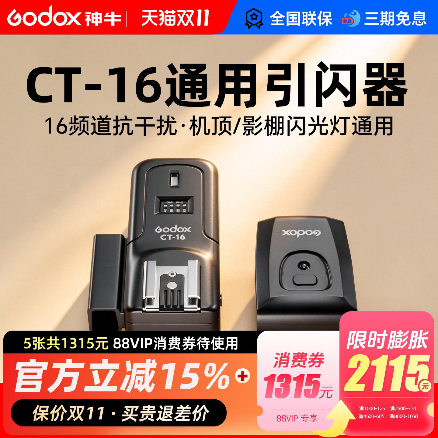godox神牛CT-16引闪器通用型单反微单相机热靴闪光灯影棚影室灯外拍灯无线离机引闪器同步触发器摄影灯发射器