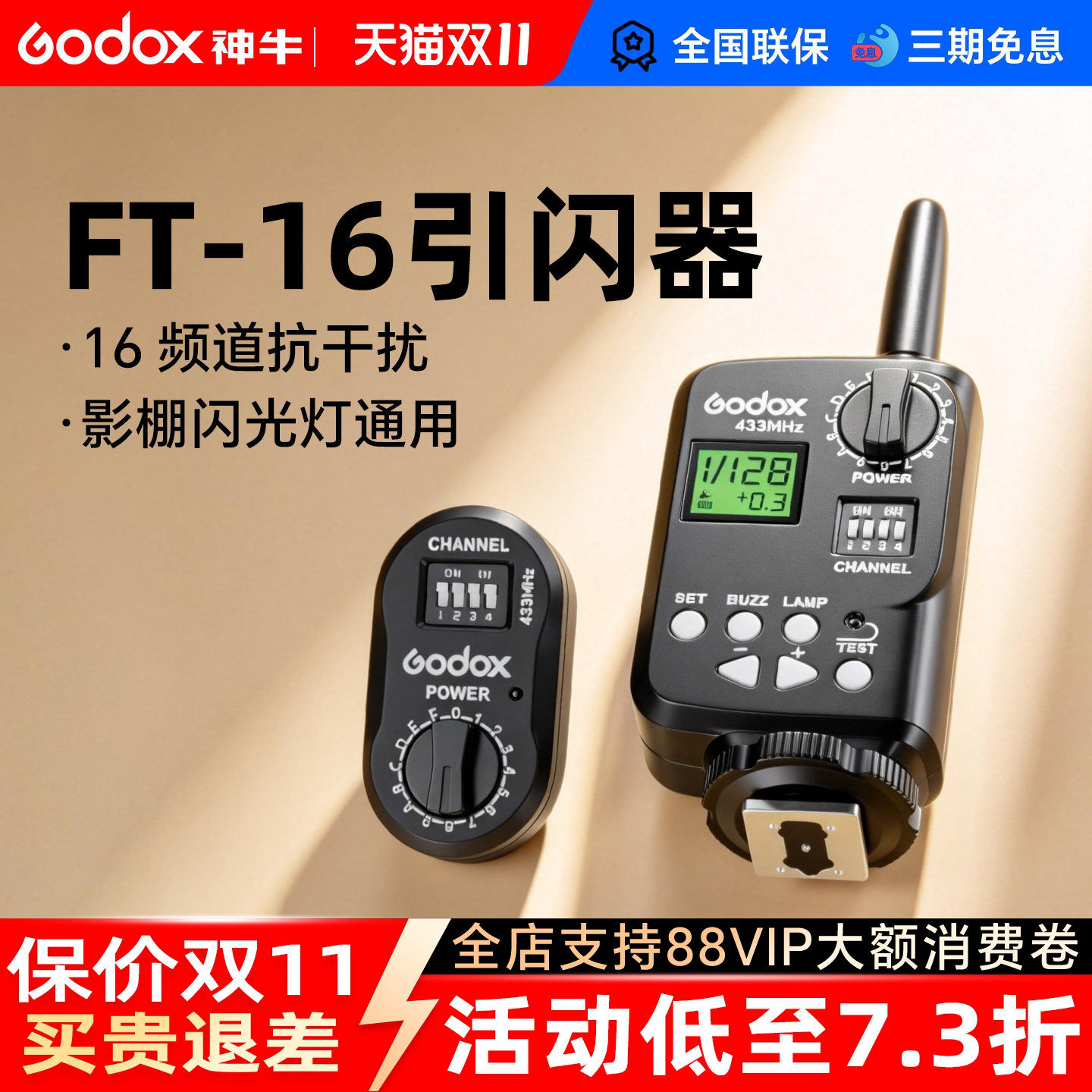 Godox 神牛FT-16/FT-16S引闪器影棚闪光灯SK400/DP无线USB触发器XT 16机顶闪光灯影室灯离机通用发射器