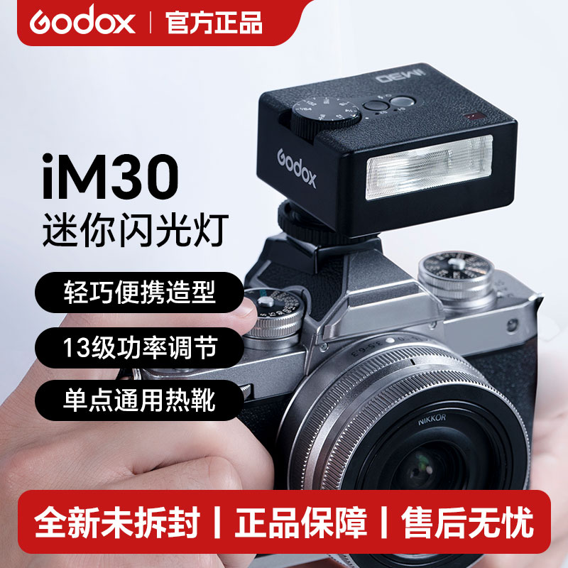 理光闪光灯【神牛IM30/IM20】