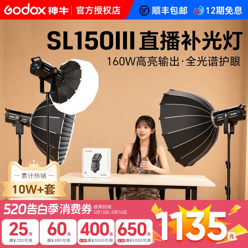 【送货上门+12期免息】Godox神牛SL150W/SL200 III 三代直播补光灯LED服装主播直播间视频拍摄影棚常亮摄影灯