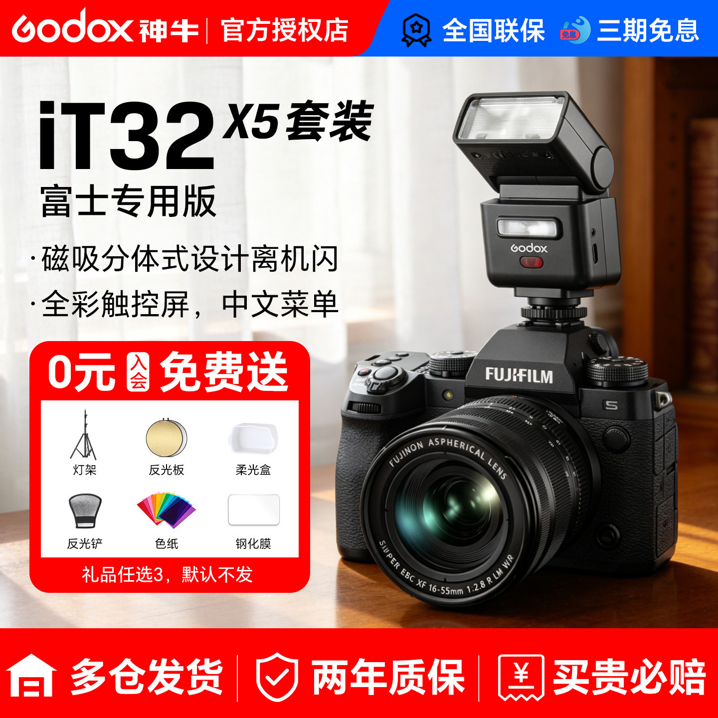 【富士专用】神牛it32闪光灯图片