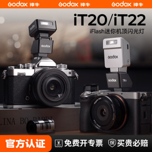 神牛IT22 迷你相机闪光灯TTL自动测光单反微单胶片相机便携外置IT20机顶闪光灯热靴灯内置锂电池