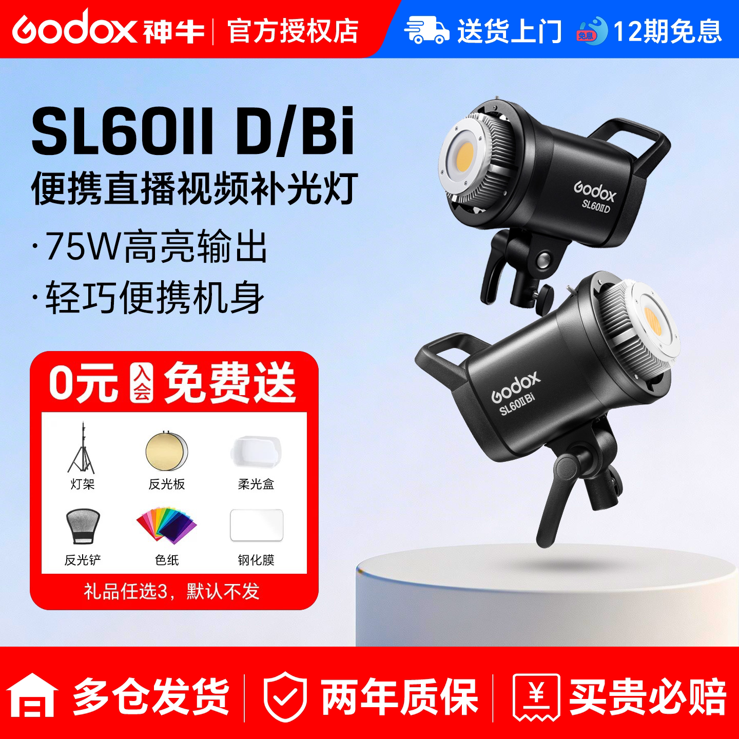 【送货上门】神牛SL60II补光灯图片