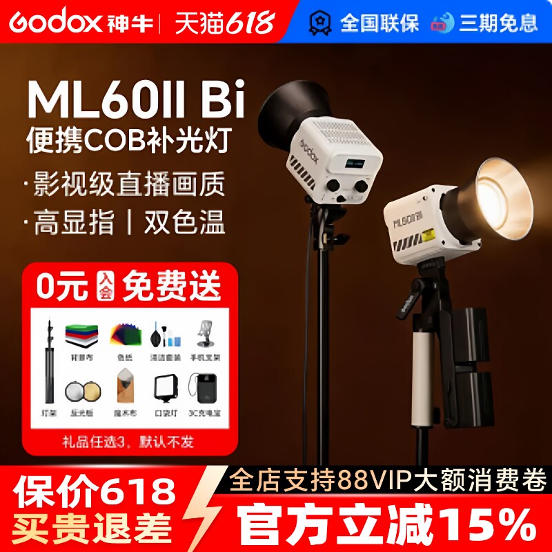【加价送电池手柄】Godox神牛ML60II Bi补光灯70W双色温夜景人像摄影灯App控制室外便携视频拍摄直播常亮灯