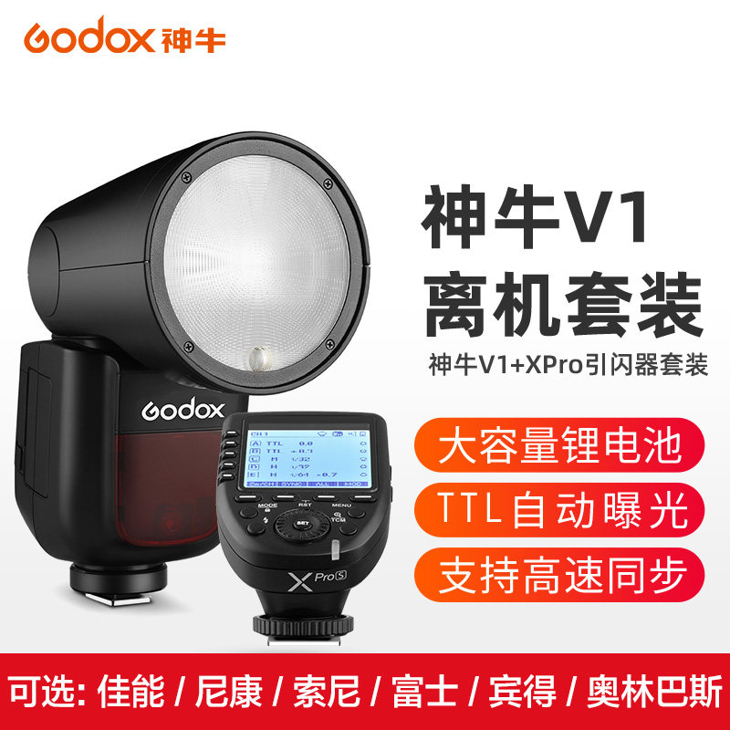 Shenniu V1 + xpro Flash Kit wireless Lead flashing Monosyllabic reaction camera Shoe Top light high speed TTLin the 3C Digital Accessories, SLR/Single-camera accessories , Flash , Camera Flash  category - from Buy2taobao.com to provide professional Taobao agent buy service