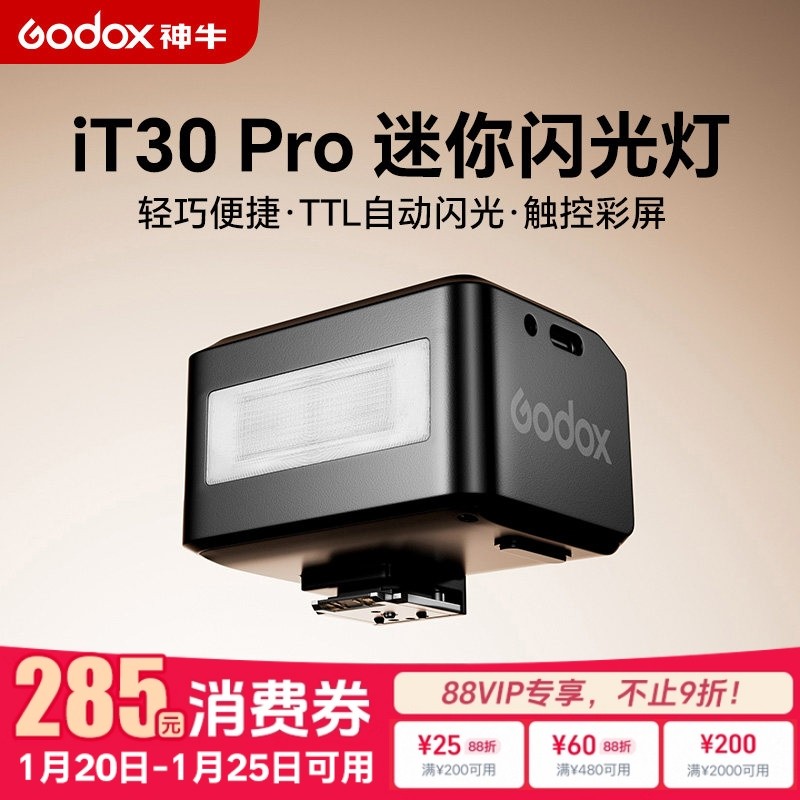 【黑色版】神牛it30 pro迷你闪光灯微单相机外置TTL高速 适用于富士xt5索尼zve10 a7c2 a7m4 a6700 尼康z30,3C数码配件,相机闪光灯,淘宝优惠券,粉丝福利购,淘宝优惠卷