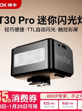 【黑色版】神牛it30 pro迷你闪光灯微单相机外置TTL高速 适用于富士xt5索尼zve10 a7c2 a7m4 a6700 尼康z30