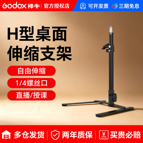 摄影直播桌面灯架H型全金属伸缩支架静物拍摄视频录制顶灯架桌面适用于神牛led环形补光灯平板灯珠宝打光灯架