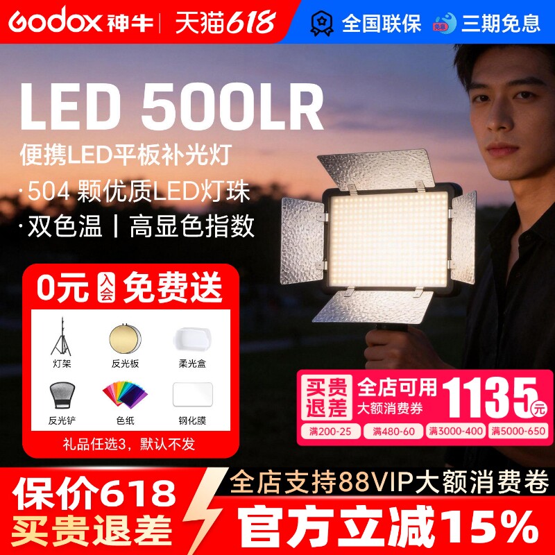 godox神牛LED500LR-C演播LED影视灯单反DV儿童摄影摄像新闻采访补光灯可调双色温