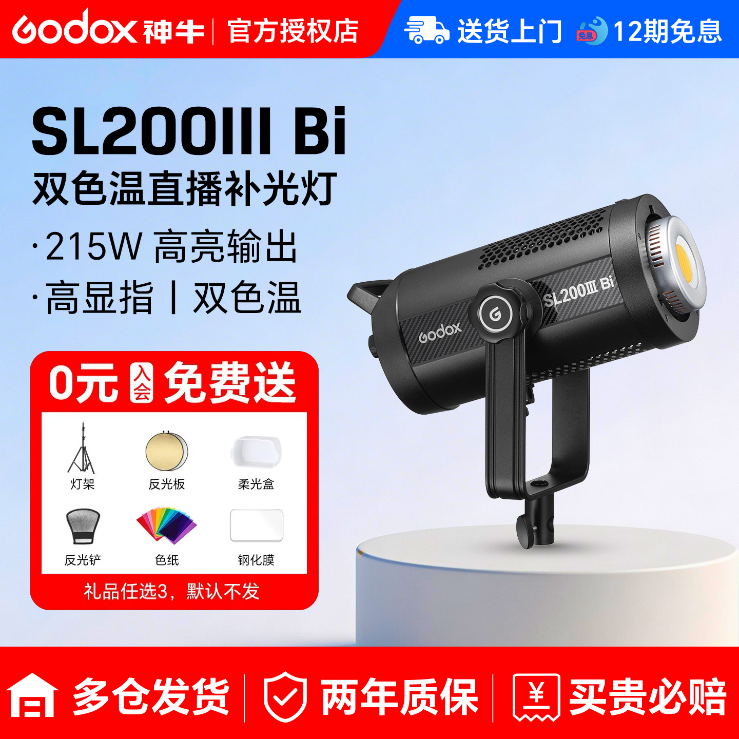 【送货上门+12期免息】神牛SL200III Bi三代常亮摄影灯LED双色温补光灯215W直播灯光影棚拍摄服装视频直播间