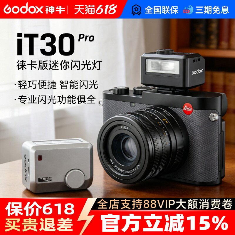 【徕卡相机专用】神牛it30 pro-L迷你闪光灯微单相机外置TTL高速同步机顶灯适用徕卡相机q3/dlux8/dlux7/m11