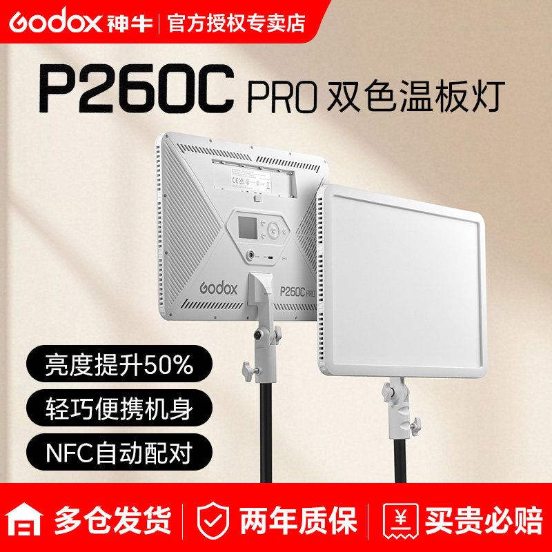 神牛P260C Pro补光灯珠宝直播摄影双色温LED补光灯拍照便携式手持柔光灯发丝美颜主播专用人像视频打光灯