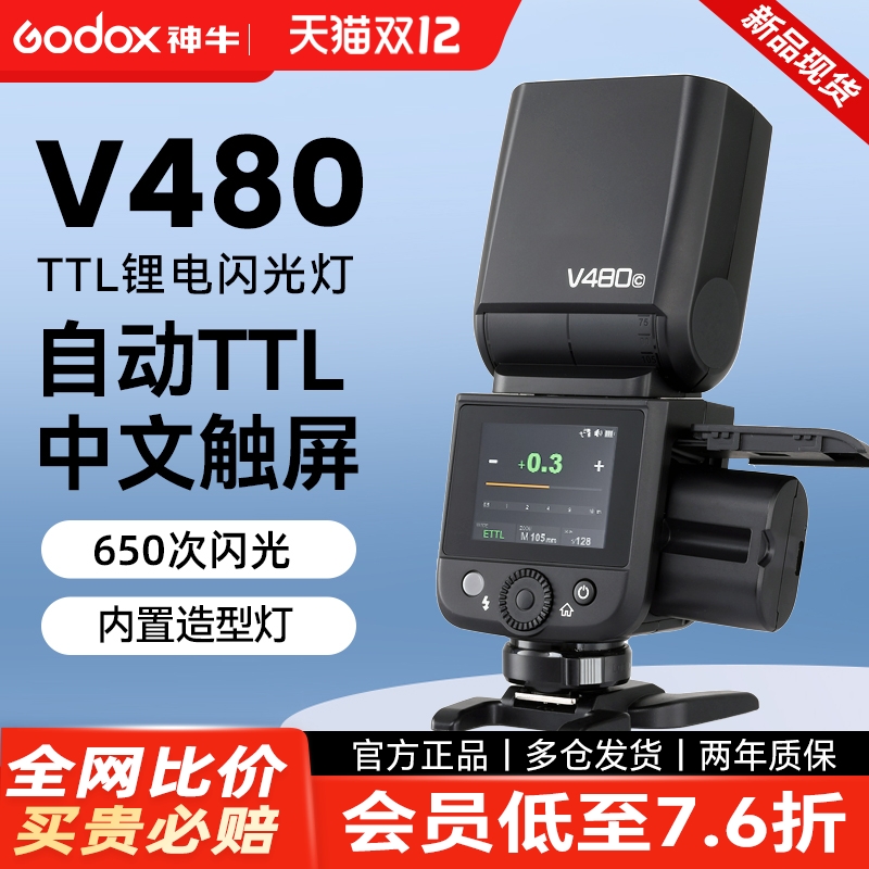 神牛V480S相机闪光灯中型迷你