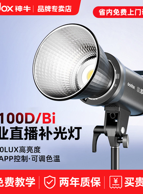 【12期免息+顺丰】神牛SL100 D/Bi冷暖双色温直播补光灯LED常亮拍摄专用便携摄影灯100w面光灯主播视频发丝灯
