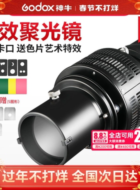 神牛影棚闪光灯摄影灯COB太阳灯直播灯通用光学聚光镜 婚纱人像照艺术特效造影造型投影束光筒聚光筒保荣口