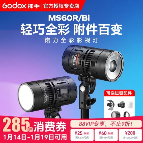 神牛MS60R/Bi补光灯全彩影视灯