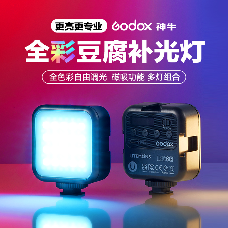 神牛豆腐灯便携RGB口袋补光美颜