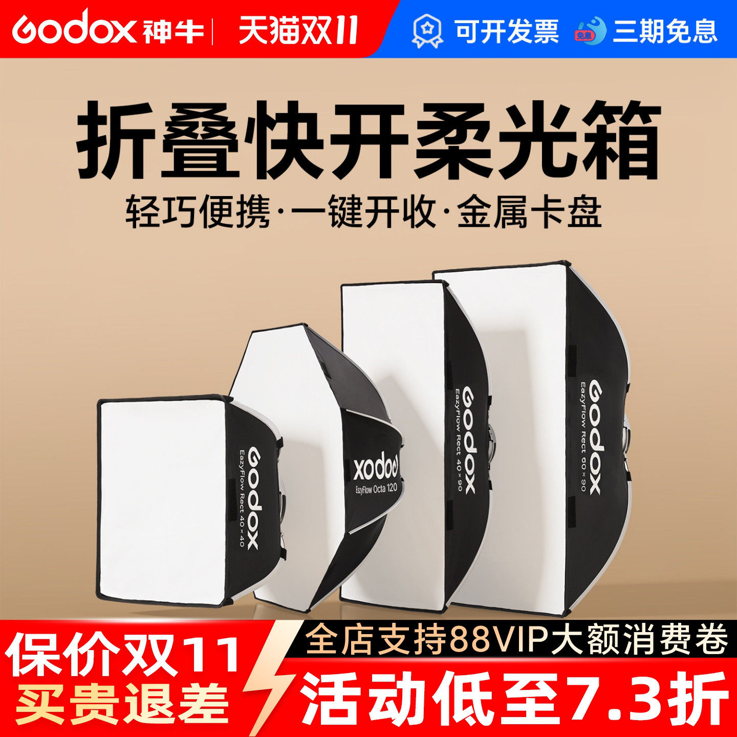 神牛EAZYFLOW系列柔光箱折叠快装柔光罩闪光灯八角长条网格柔光箱摄影直播补光灯 灯罩保荣卡口通用柔光器具