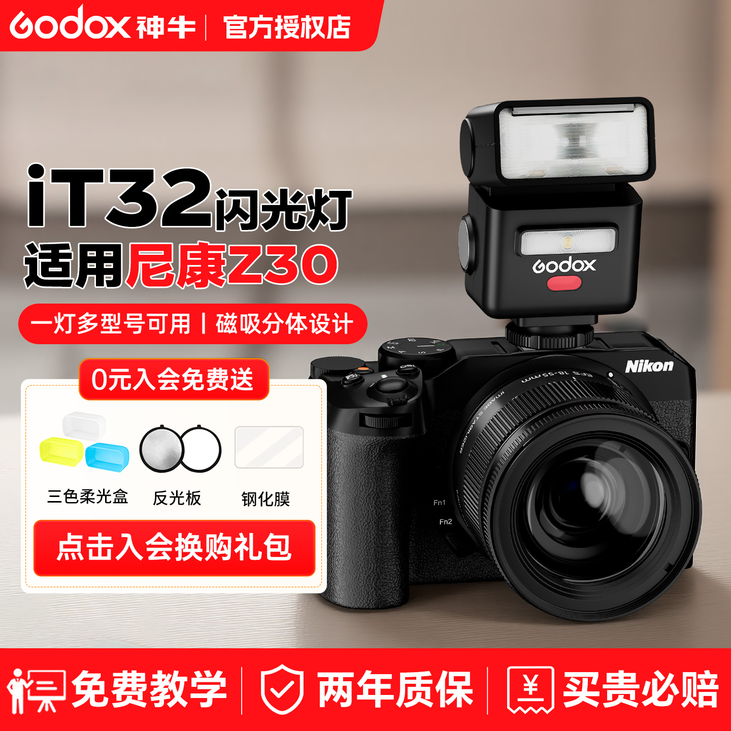 【尼康专用】神牛it32闪光灯