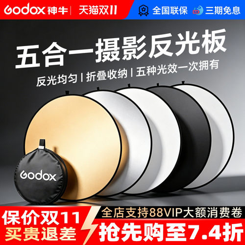 神牛6080110cm摄影反光板