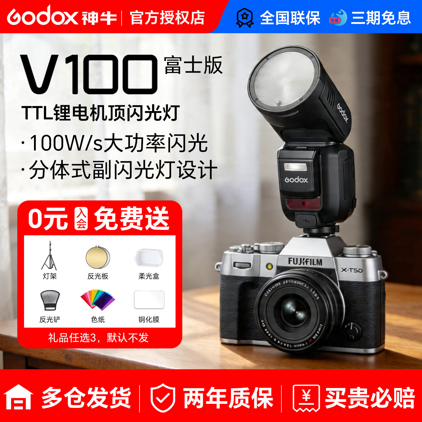 【富士专用】神牛V100相机闪光灯100W机顶灯TTL高速同步中文全域快门适用富士XS20 XT5 XT30 XT50 XM5 X100Vl - 实物图