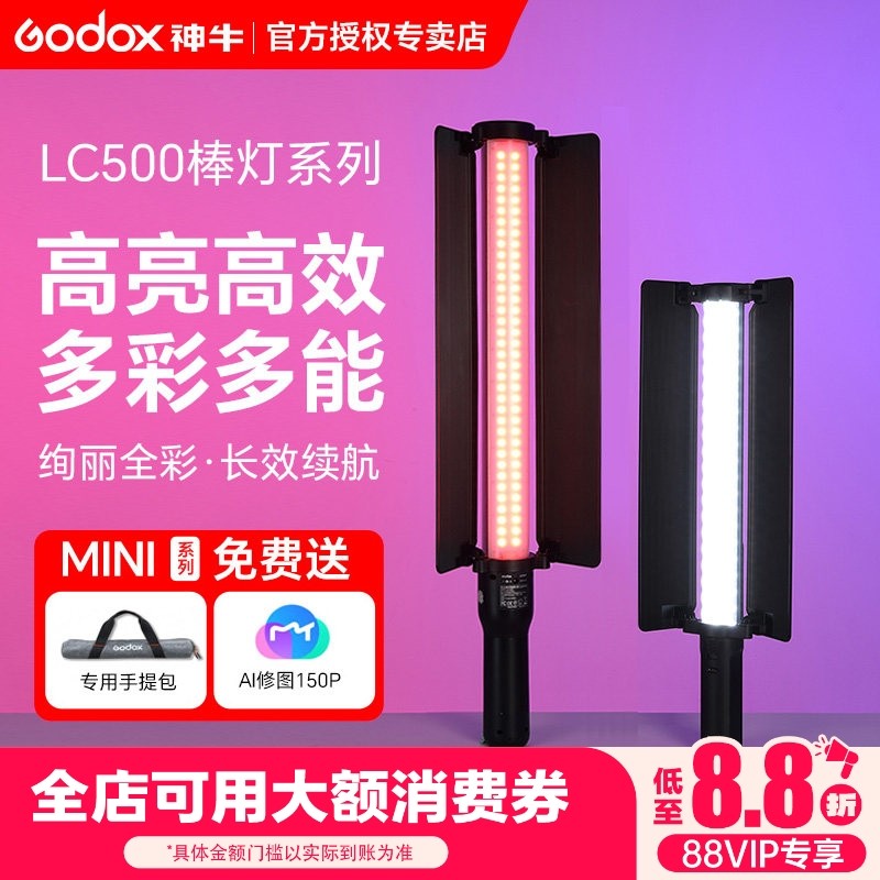 godox神牛led补光灯LC500/500R摄影冰灯便携手持棒灯RGB彩色LC1000外拍灯主播下巴灯 灯双色温舞蹈灯夜景人像