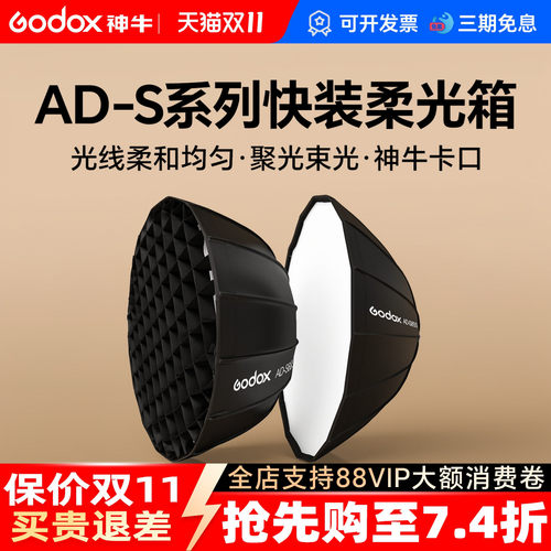 神牛柔光箱卡口格栅外拍附件