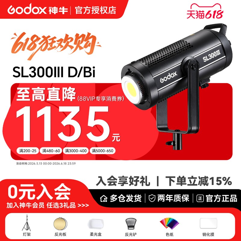 【送货上门+12期免息】神牛SL300III/SL300IIIBI三代补光灯双色温直播影视灯LED摄影灯330W柔光灯常亮灯