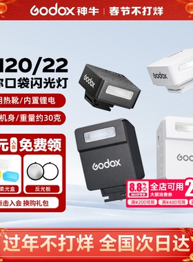 Godox神牛iM20/iM22迷你复古闪光灯微单相机外置热靴灯适用索尼zv1理光GR3佳能富士xt5尼康z30通用小型机顶灯