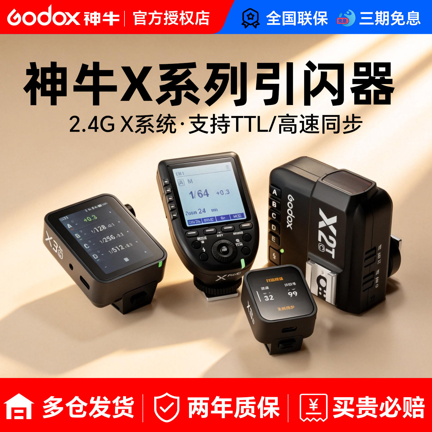 godox神牛X2 T X3 x3pro XProII引闪器触发器适用于佳能尼康索尼富士松下TTL高速同步2.4G无线相机闪光灯配件