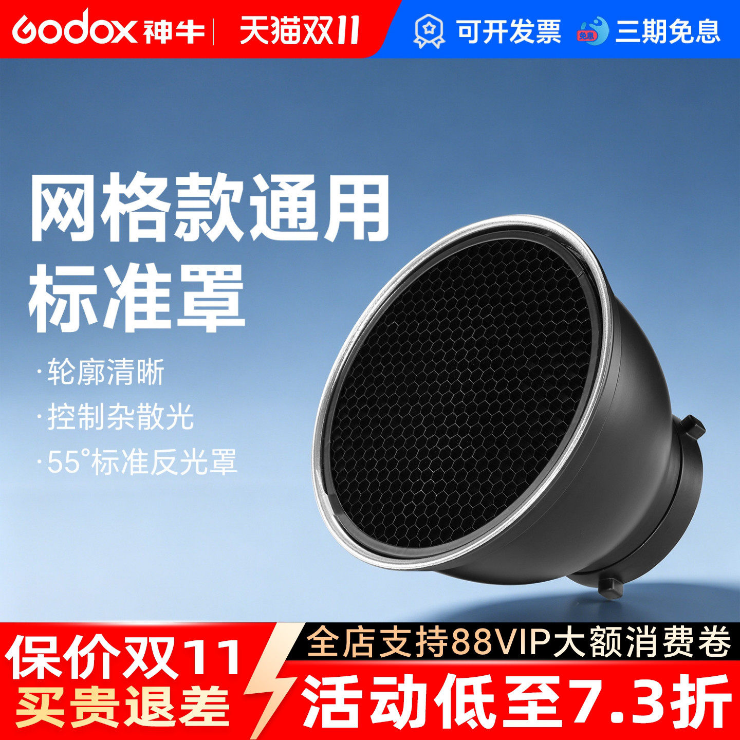 神牛影室闪光灯通用标准罩网格蜂巢10/20/30/40/50/60°保荣卡口55度反光罩可装蜂巢四叶挡光板斜口罩柔光片