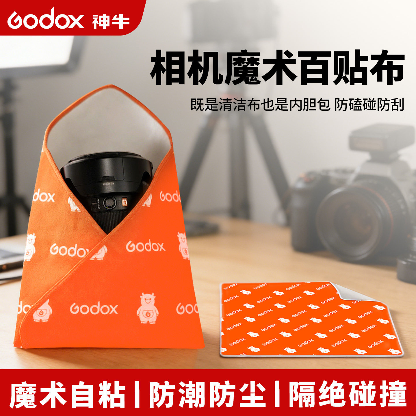 Godox神牛相机魔术布内胆包百折布懒人自粘微单单反包裹布化妆收纳包适用富士索尼佳能尼康相机布镜头保护袋
